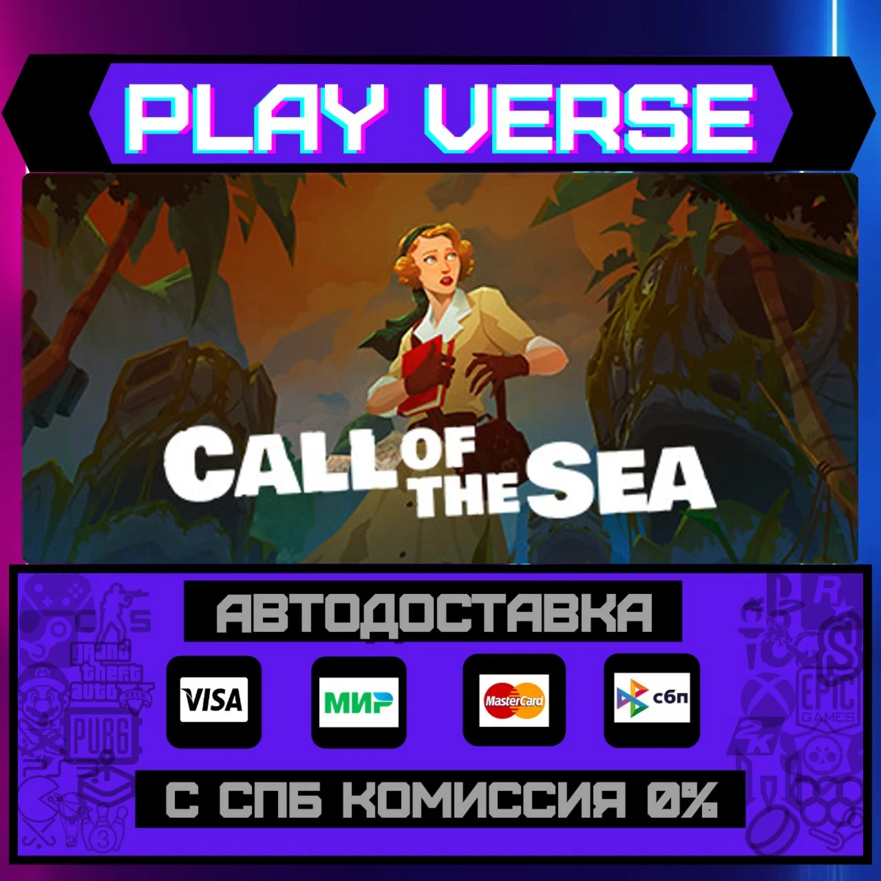 Call of the SeaАВТОВЫДАЧАSTEAM GIFT