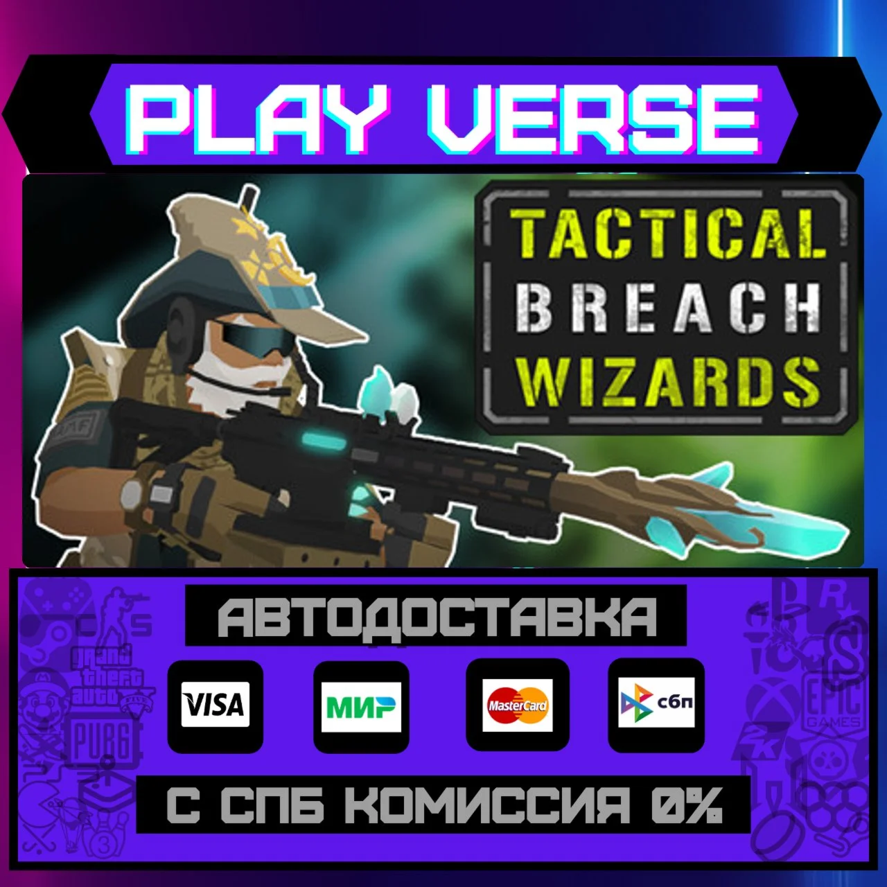 Tactical Breach WizardsАВТОВЫДАЧАSTEAM GIFT