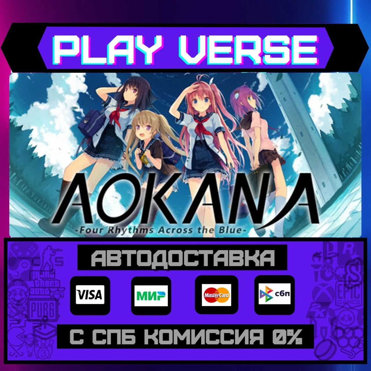 Aokana - Four Rhythms AcrossАВТОВЫДАЧАSTEAM G