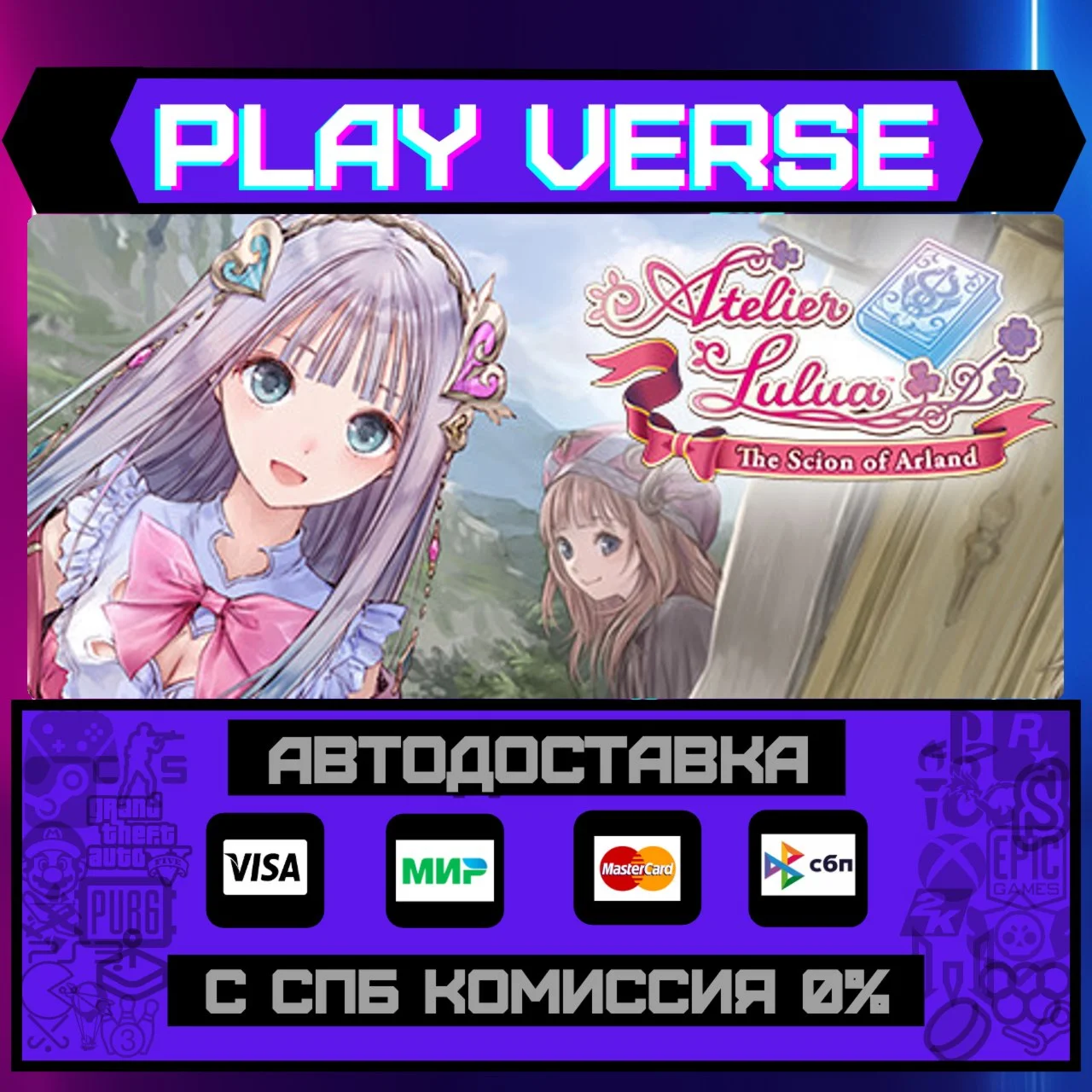 Atelier Lulua ~The Scion of АВТОВЫДАЧАSTEAM G