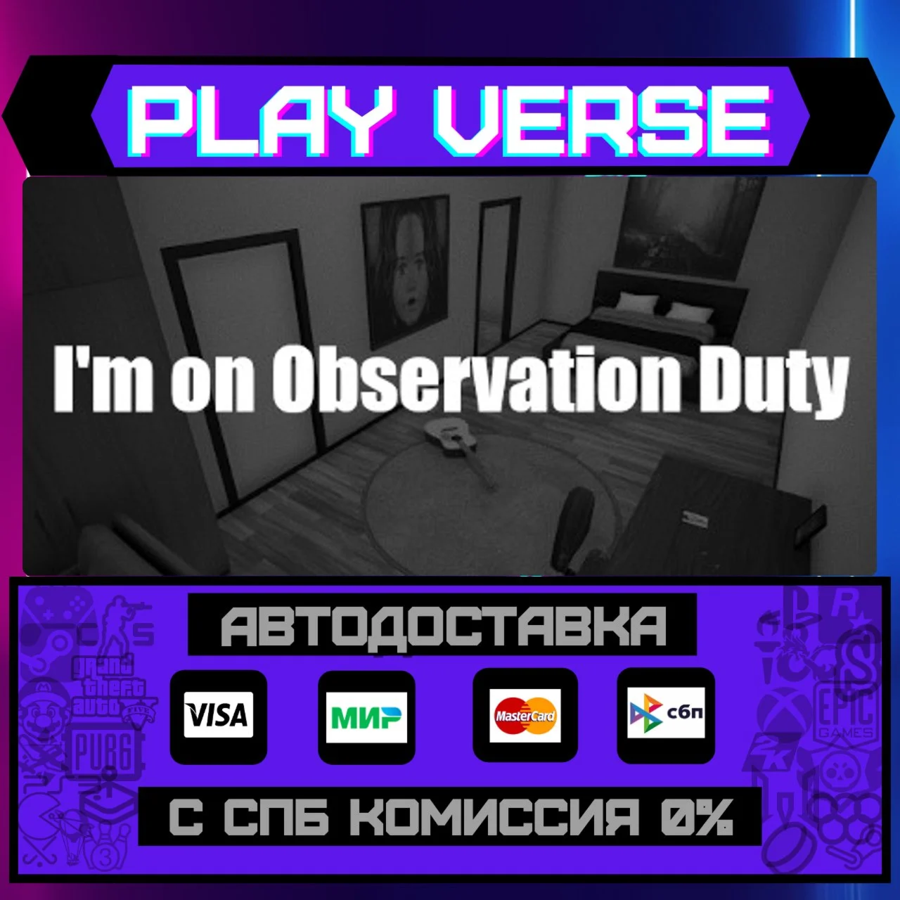 I'm on Observation DutyАВТОВЫДАЧАSTEAM GIFT