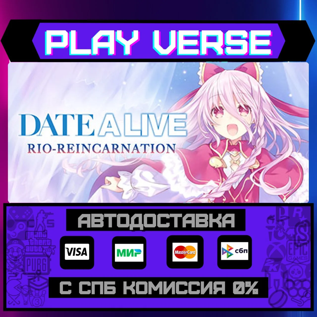 DATE A LIVE: Rio ReincarnatiАВТОВЫДАЧАSTEAM G
