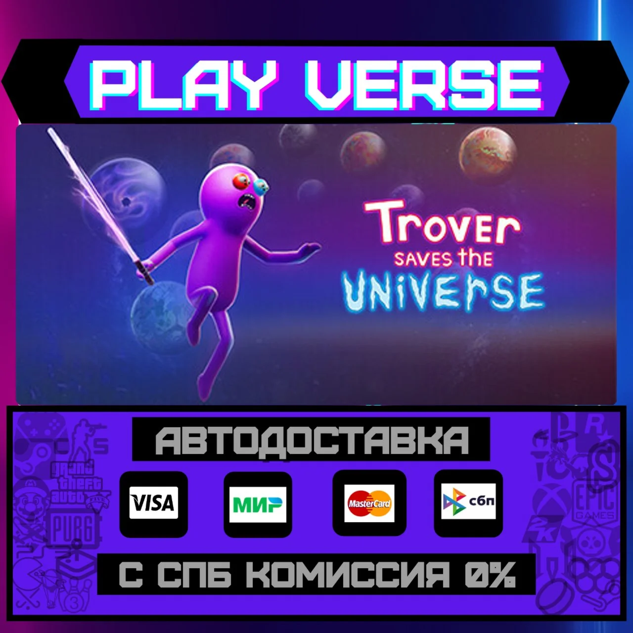 Trover Saves the UniverseАВТОВЫДАЧАSTEAM GIFT