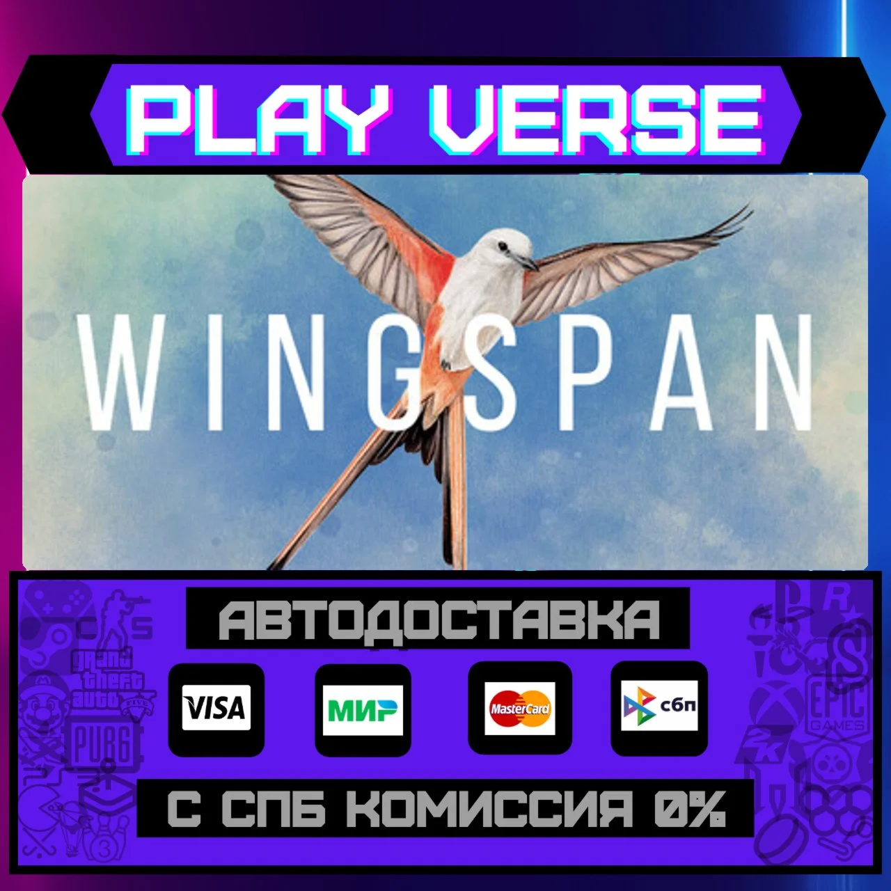 WingspanАВТОВЫДАЧАSTEAM GIFT