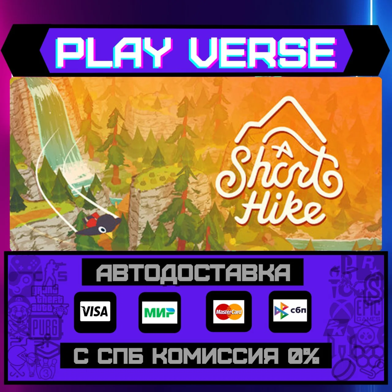 A Short HikeАВТОВЫДАЧАSTEAM GIFT