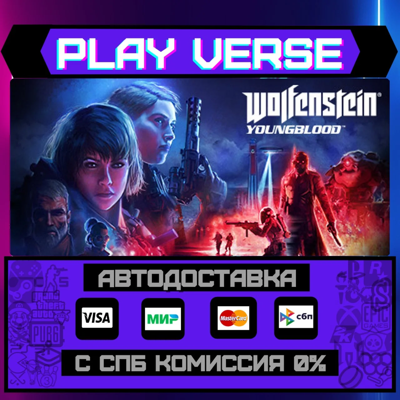 Wolfenstein: YoungbloodАВТОВЫДАЧАSTEAM GIFT