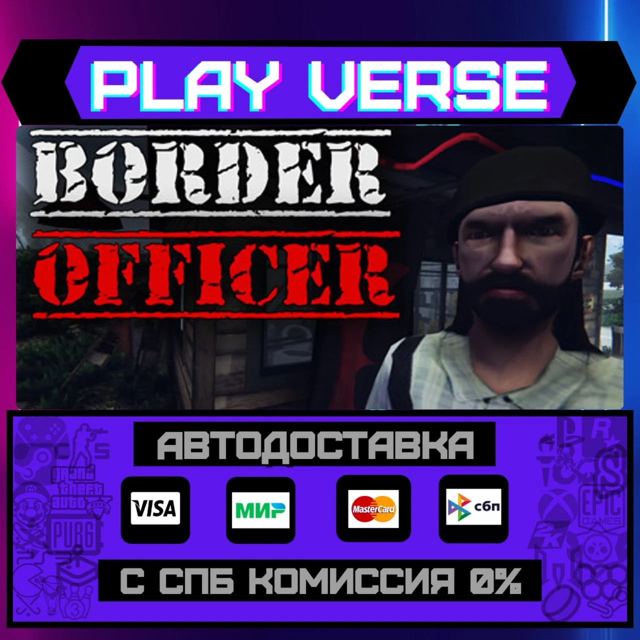Border OfficerАВТОВЫДАЧАSTEAM GIFT