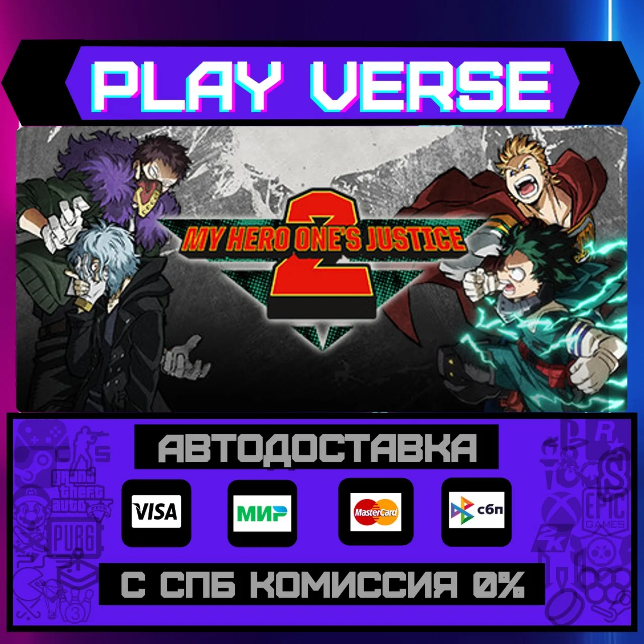 MY HERO ONE'S JUSTICE 2АВТОВЫДАЧАSTEAM GIFT
