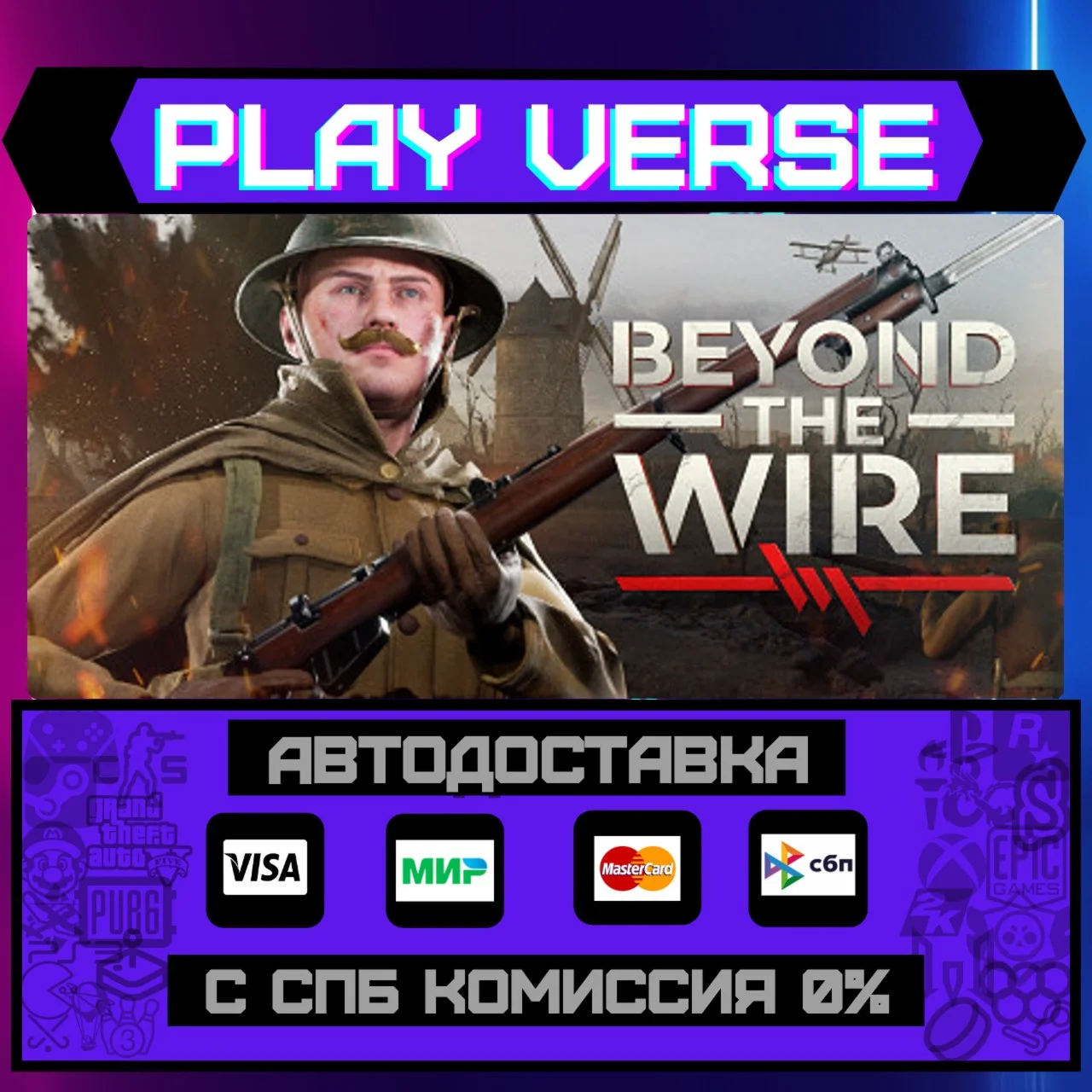 Beyond The WireАВТОВЫДАЧАSTEAM GIFT