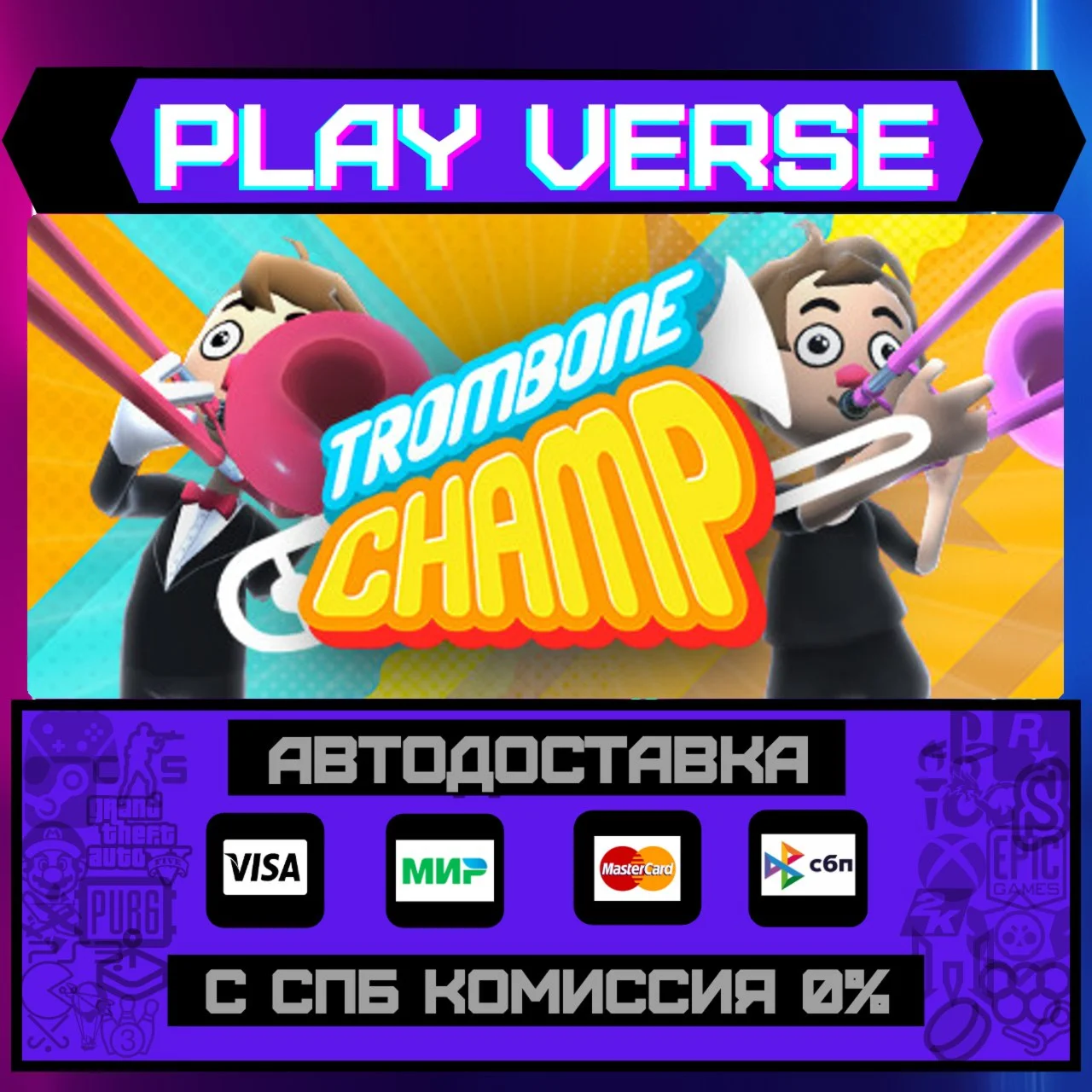 Trombone ChampАВТОВЫДАЧАSTEAM GIFT