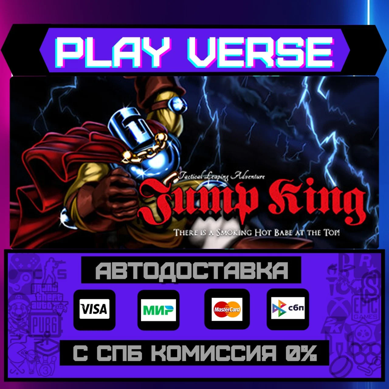 Jump KingАВТОВЫДАЧАSTEAM GIFT