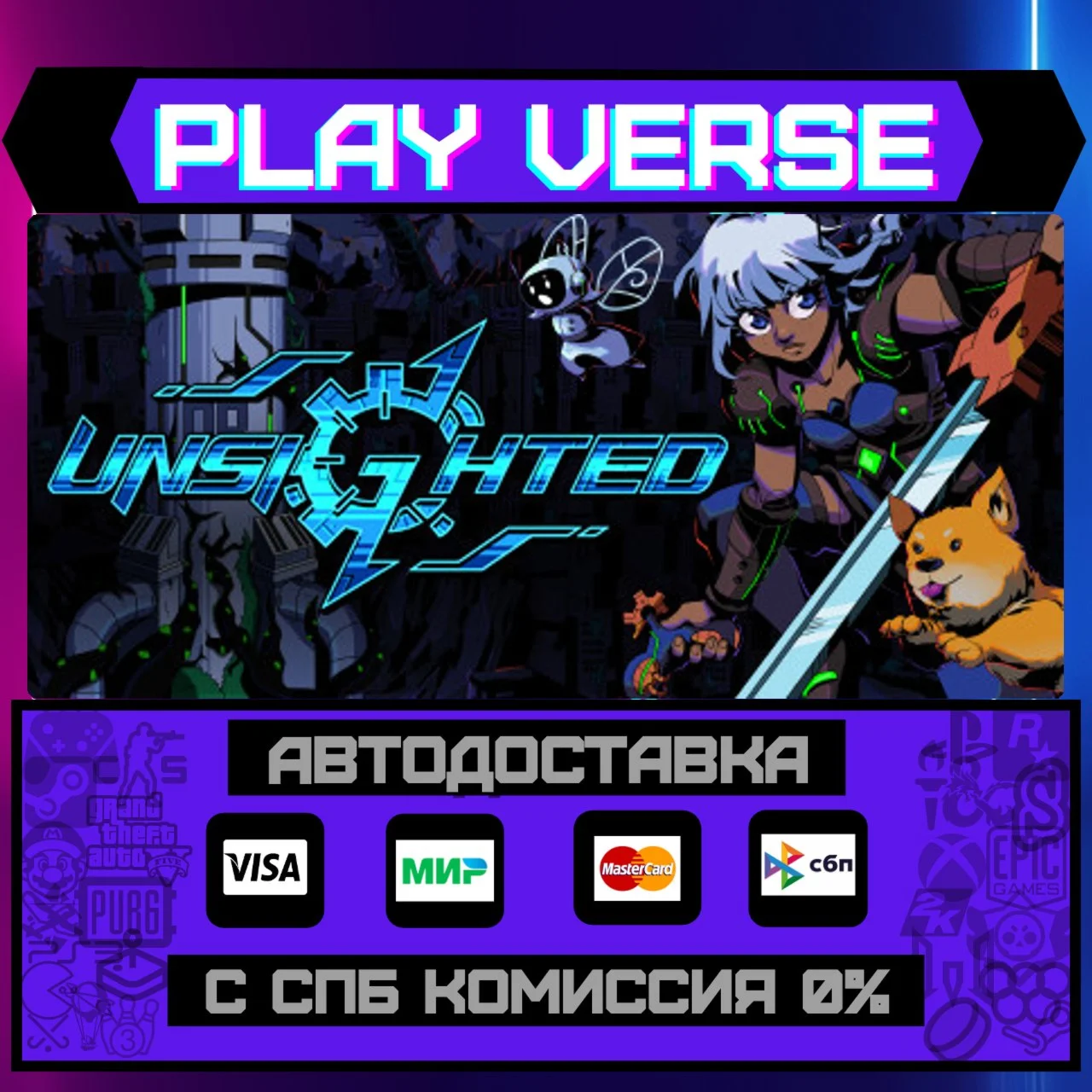 UNSIGHTEDАВТОВЫДАЧАSTEAM GIFT
