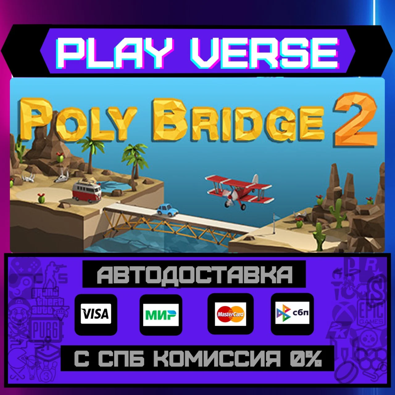 Poly Bridge 2АВТОВЫДАЧАSTEAM GIFT