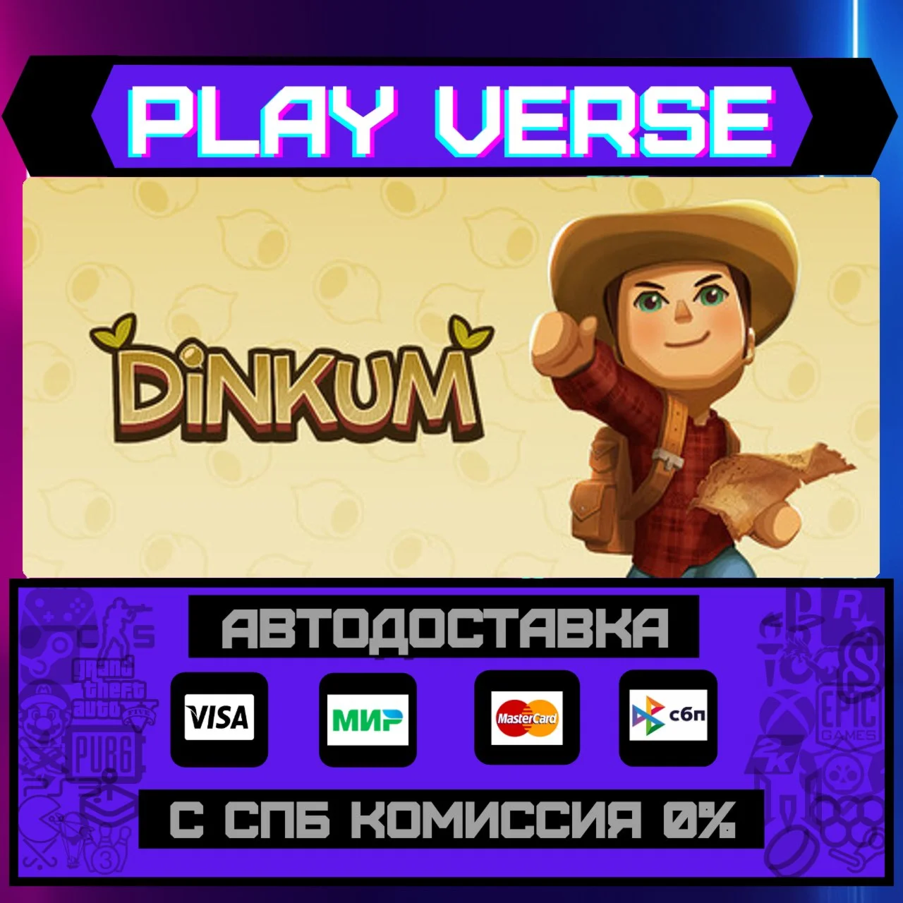 DinkumАВТОВЫДАЧАSTEAM GIFT