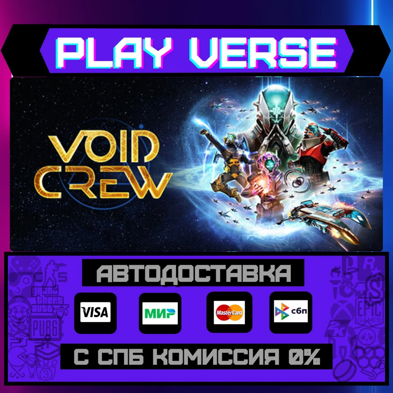 Void CrewАВТОВЫДАЧАSTEAM GIFT