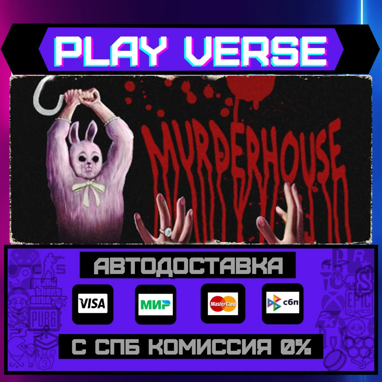Murder HouseАВТОВЫДАЧАSTEAM GIFT