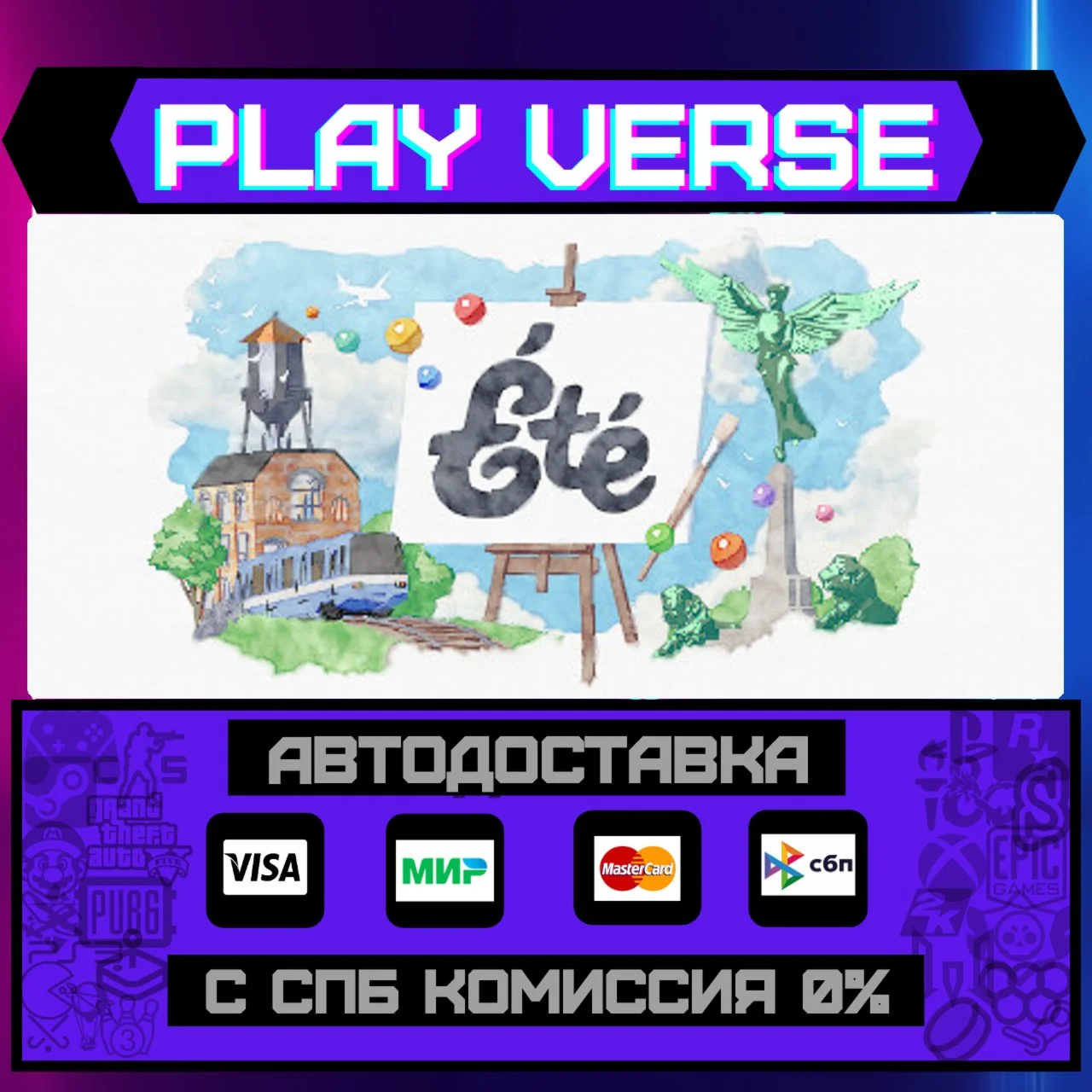 ÉtéАВТОВЫДАЧАSTEAM GIFT