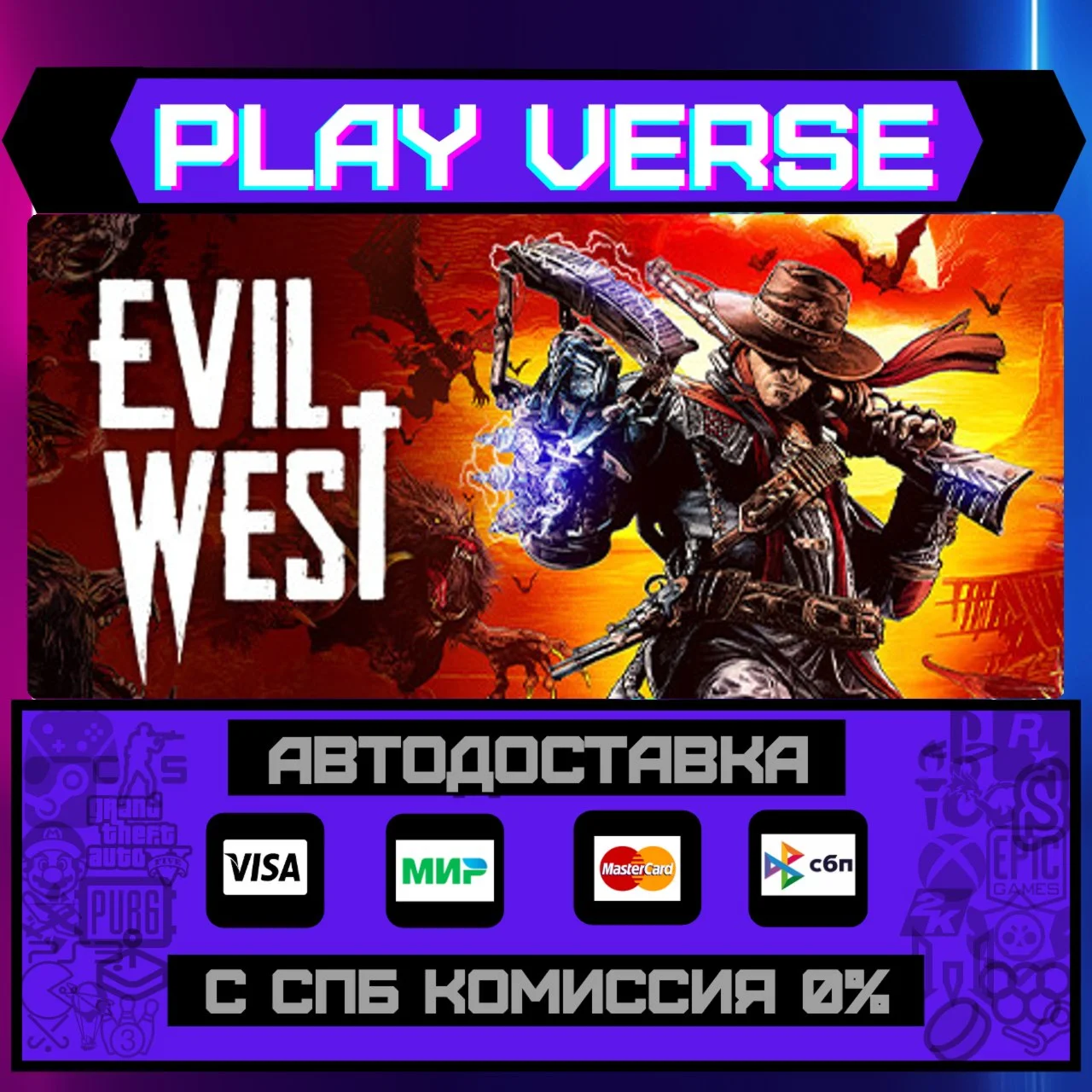 Evil WestАВТОВЫДАЧАSTEAM GIFT