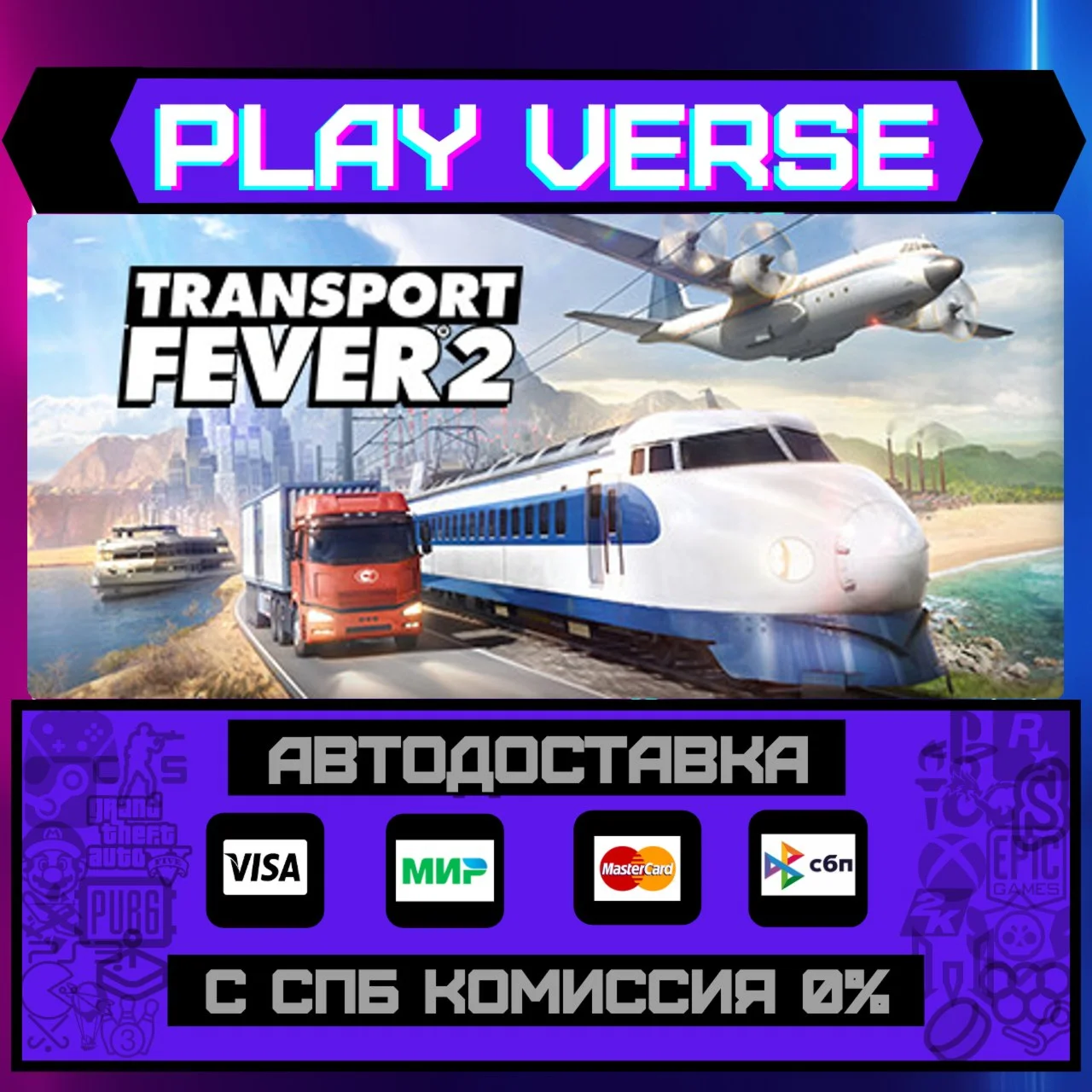 Transport Fever 2АВТОВЫДАЧАSTEAM GIFT