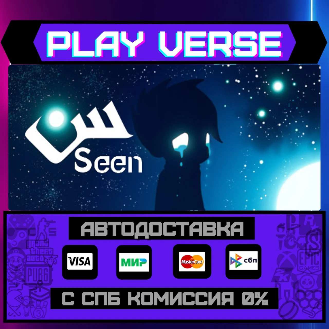 SeenАВТОВЫДАЧАSTEAM GIFT