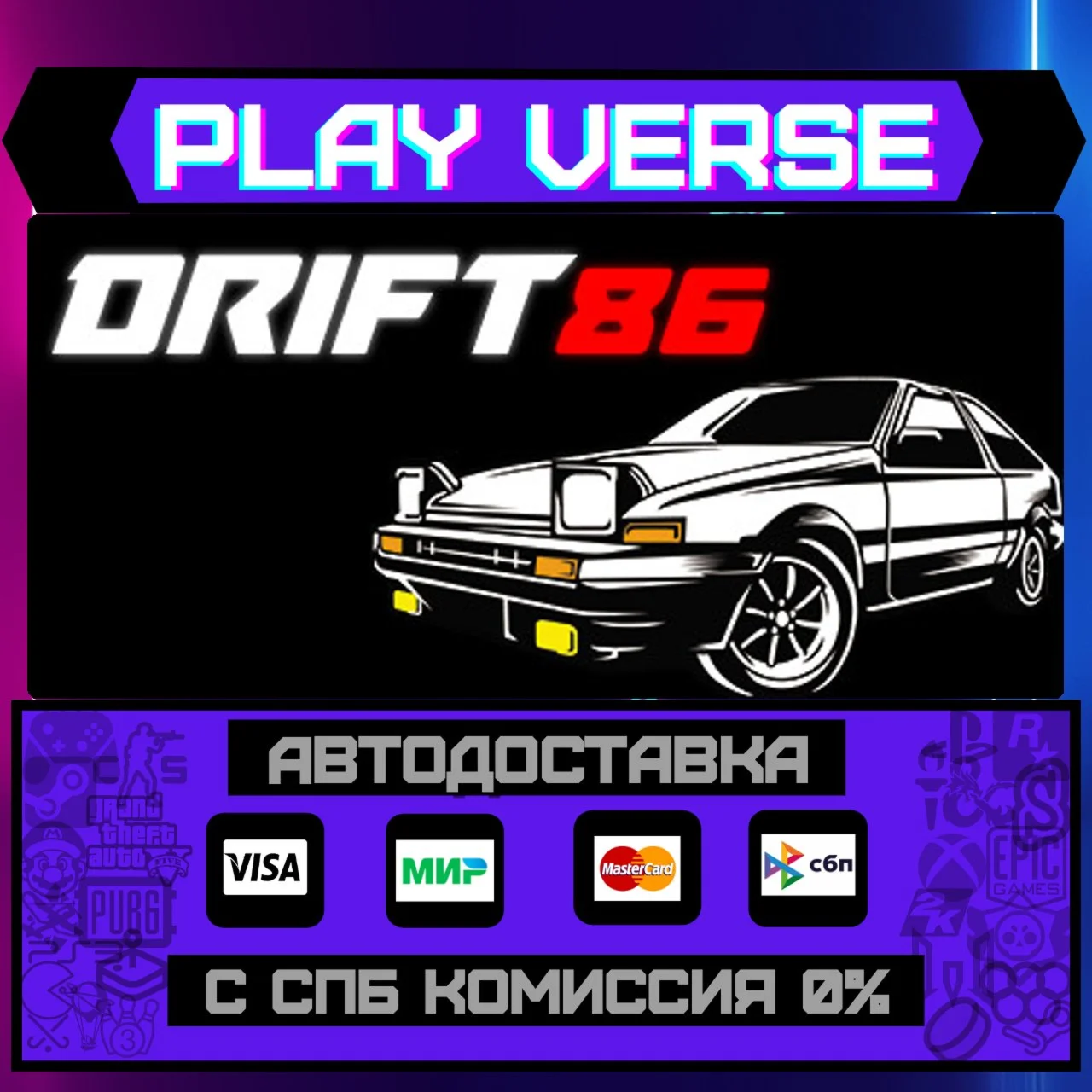 Drift86АВТОВЫДАЧАSTEAM GIFT