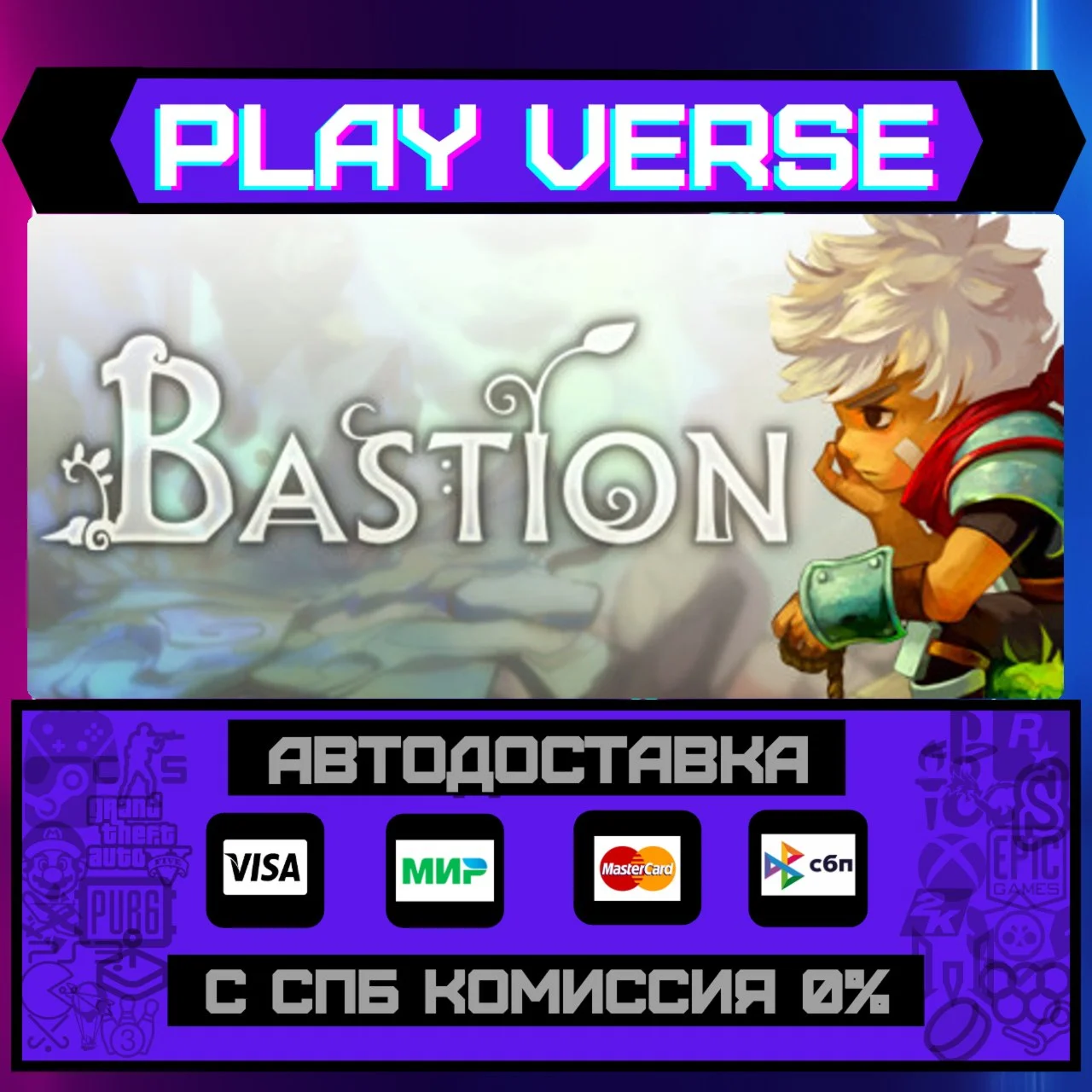 BastionАВТОВЫДАЧАSTEAM GIFT