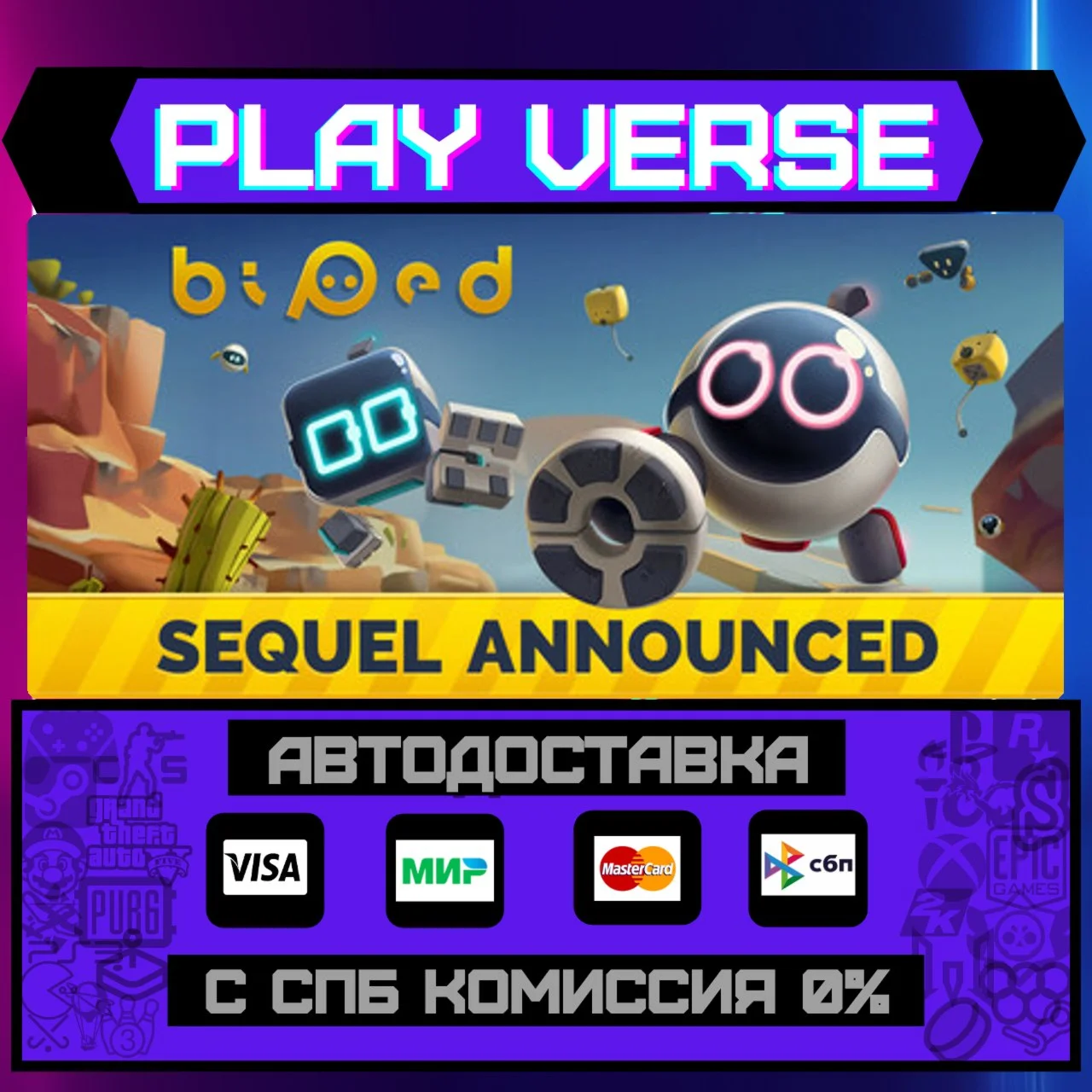 BipedАВТОВЫДАЧАSTEAM GIFT