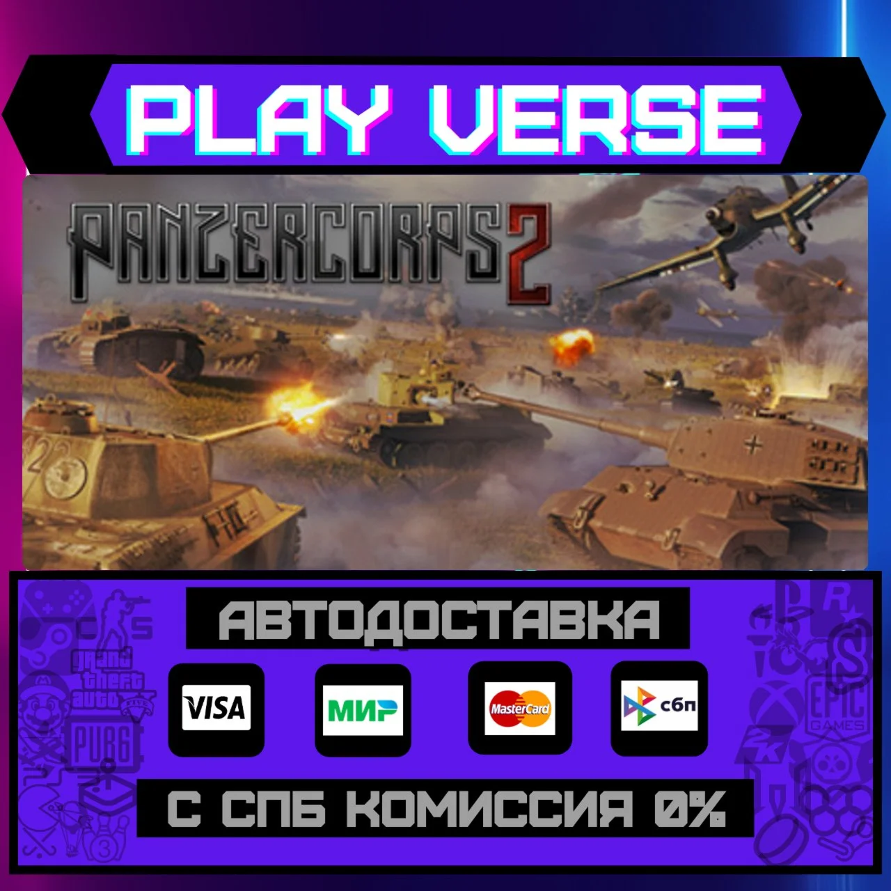 Panzer Corps 2АВТОВЫДАЧАSTEAM GIFT