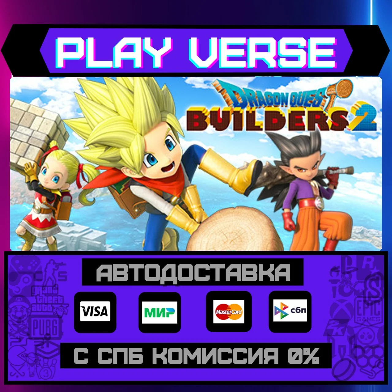 DRAGON QUEST BUILDERS™ 2АВТОВЫДАЧАSTEAM GIFT�