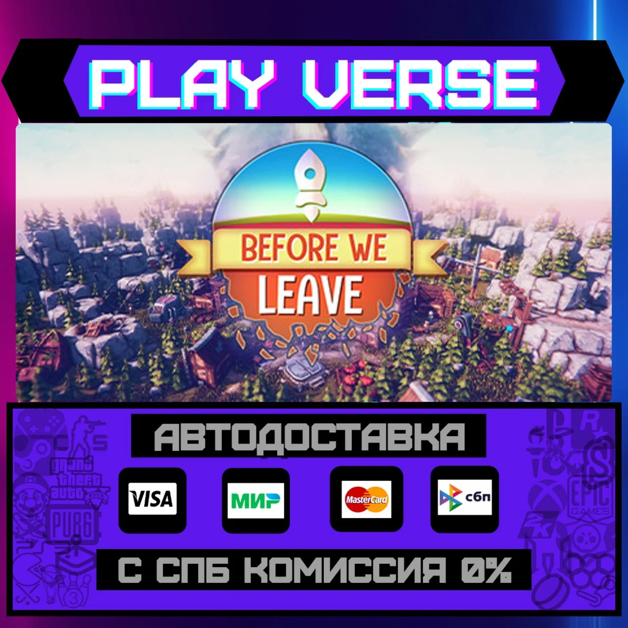 Before We LeaveАВТОВЫДАЧАSTEAM GIFT