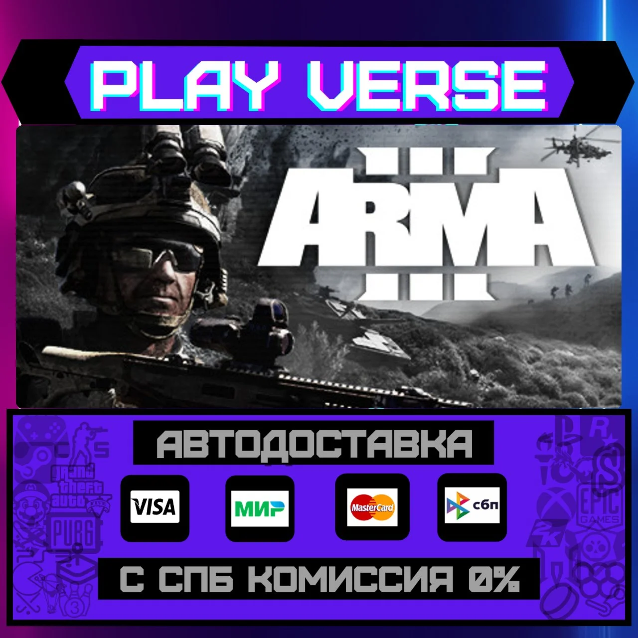 Arma 3АВТОВЫДАЧАSTEAM GIFT