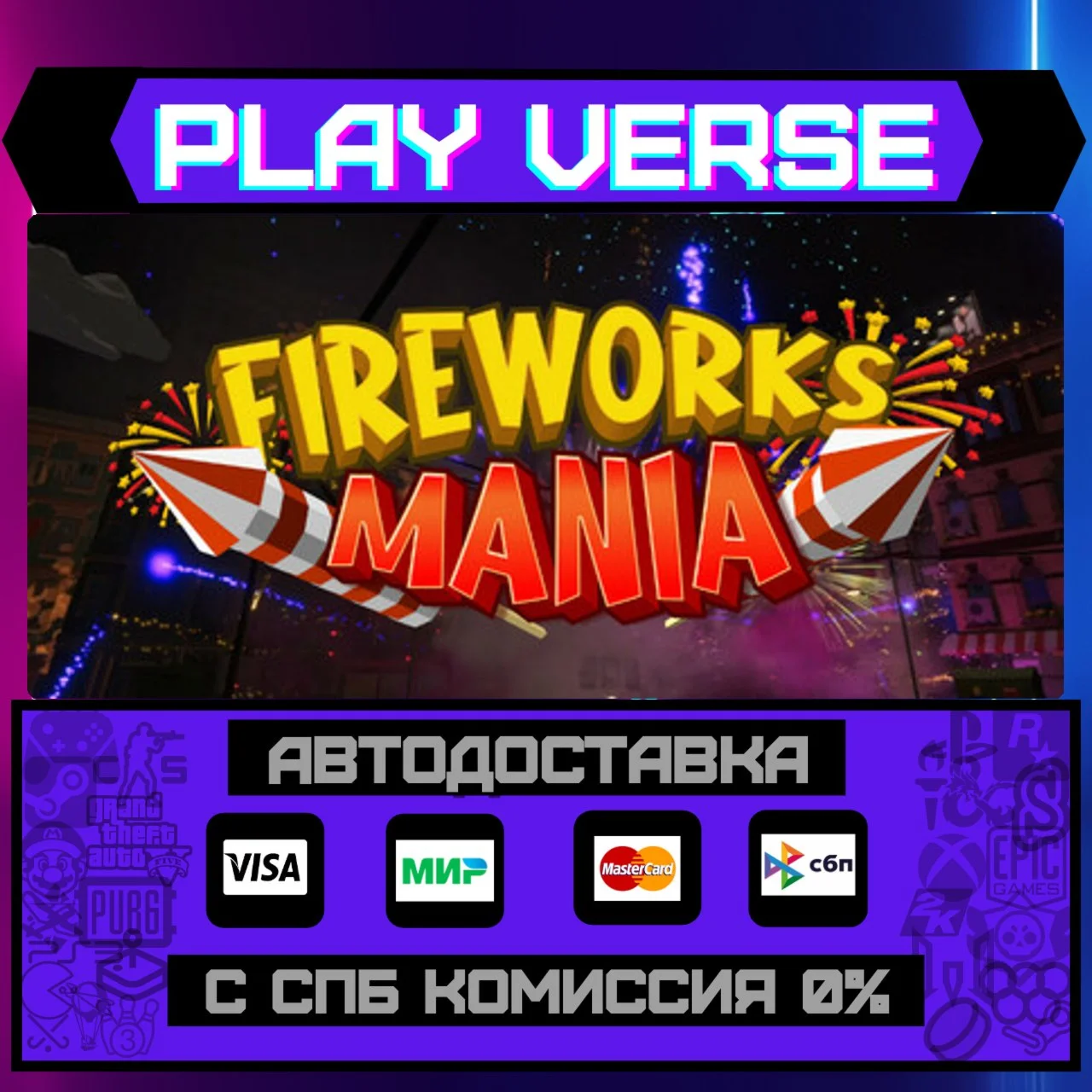 Fireworks Mania - An ExplosiАВТОВЫДАЧАSTEAM G