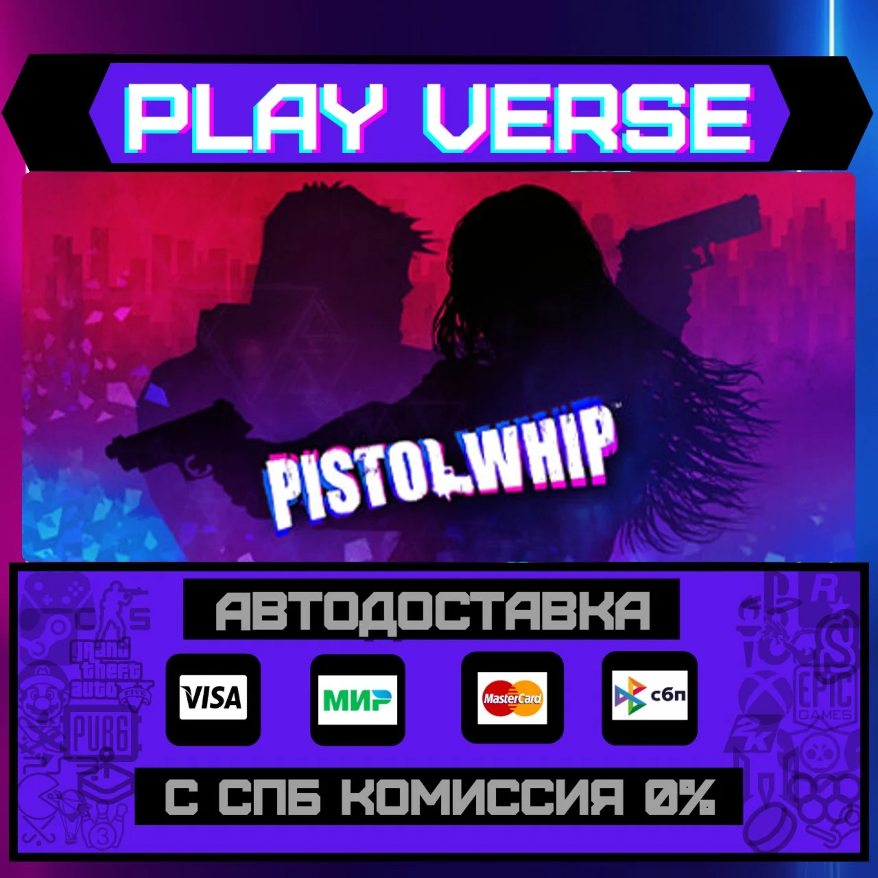 Pistol WhipАВТОВЫДАЧАSTEAM GIFT