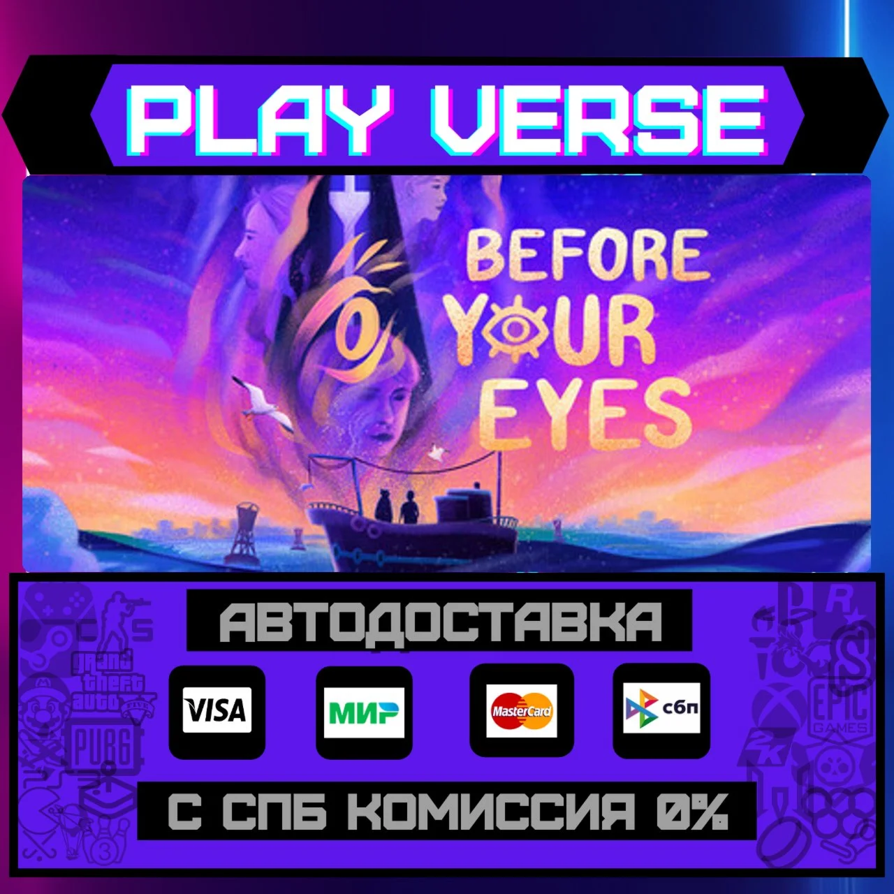 Before Your EyesАВТОВЫДАЧАSTEAM GIFT