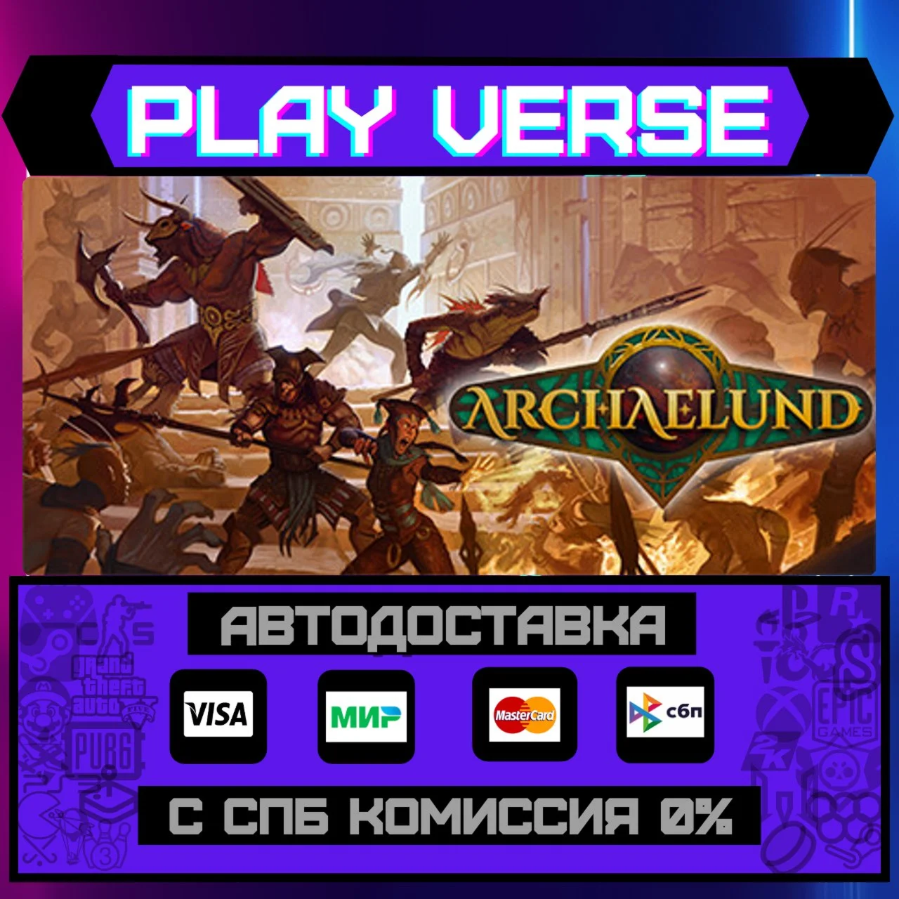 ArchaelundАВТОВЫДАЧАSTEAM GIFT
