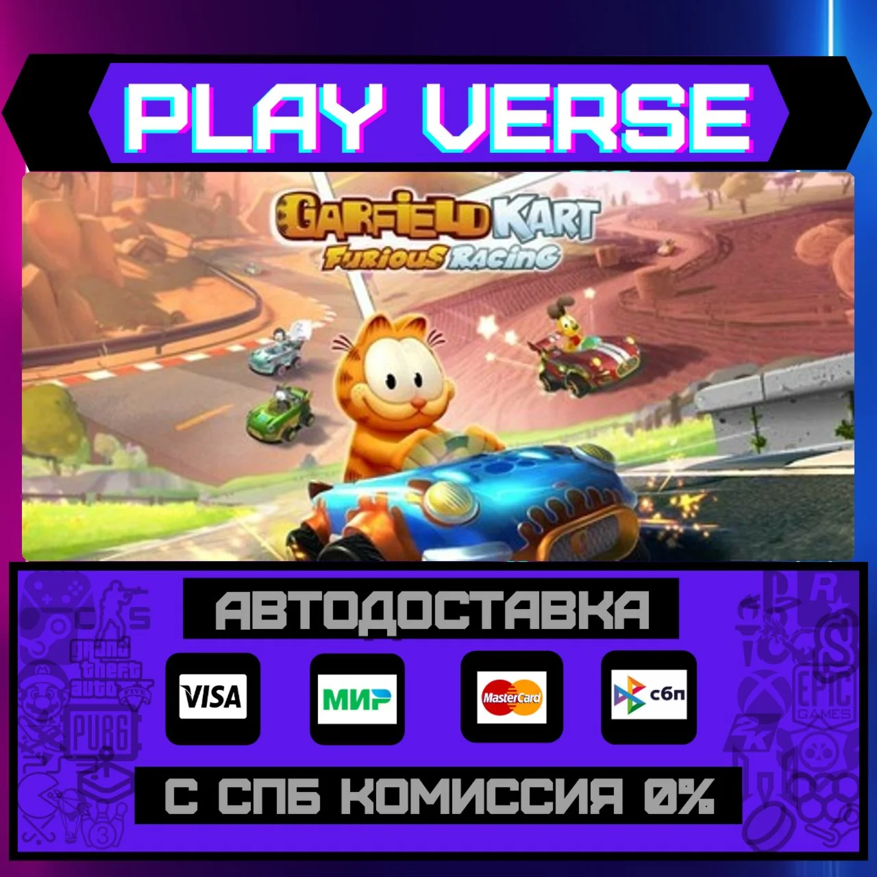 Garfield Kart - Furious RaciАВТОВЫДАЧАSTEAM G