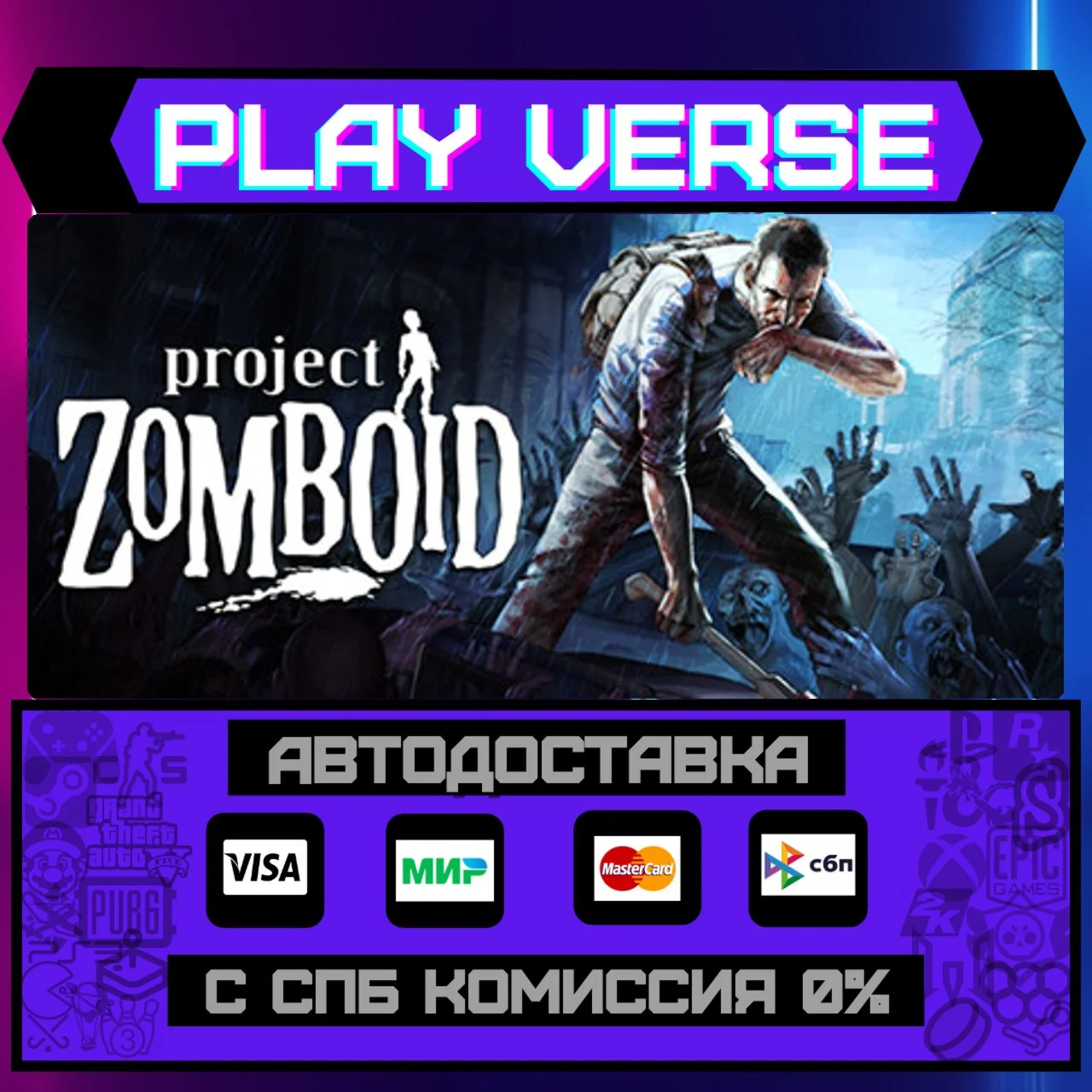 Project ZomboidАВТОВЫДАЧАSTEAM GIFT