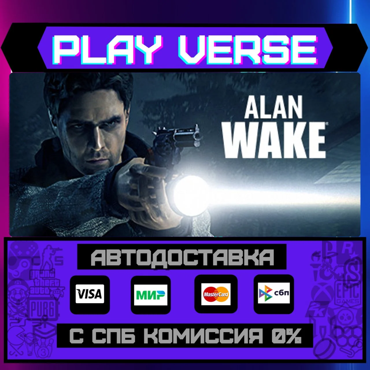 Alan WakeАВТОВЫДАЧАSTEAM GIFT