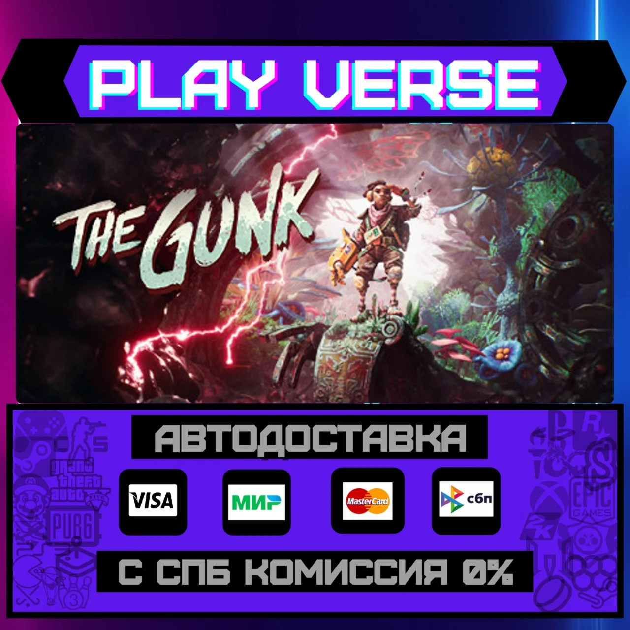 The GunkАВТОВЫДАЧАSTEAM GIFT