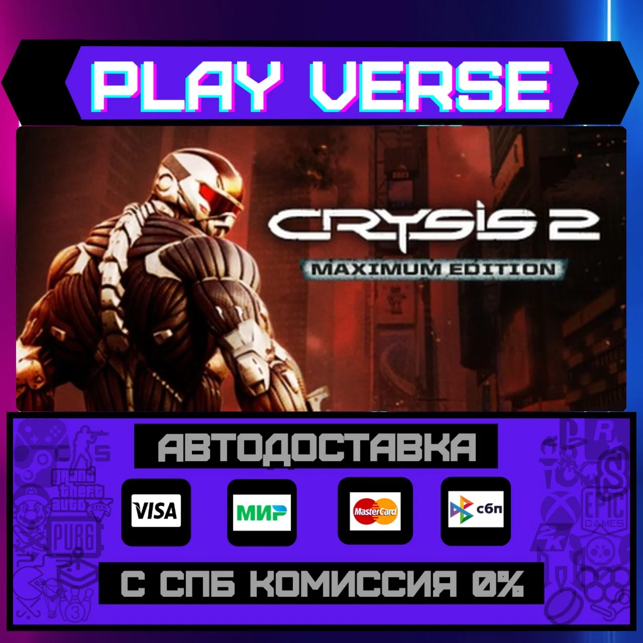 Crysis 2 - Maximum EditionАВТОВЫДАЧАSTEAM GIF