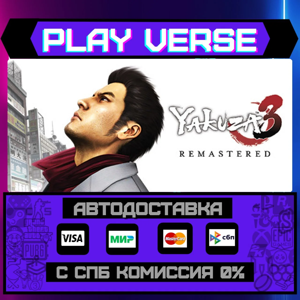 Yakuza 3 RemasteredАВТОВЫДАЧАSTEAM GIFT