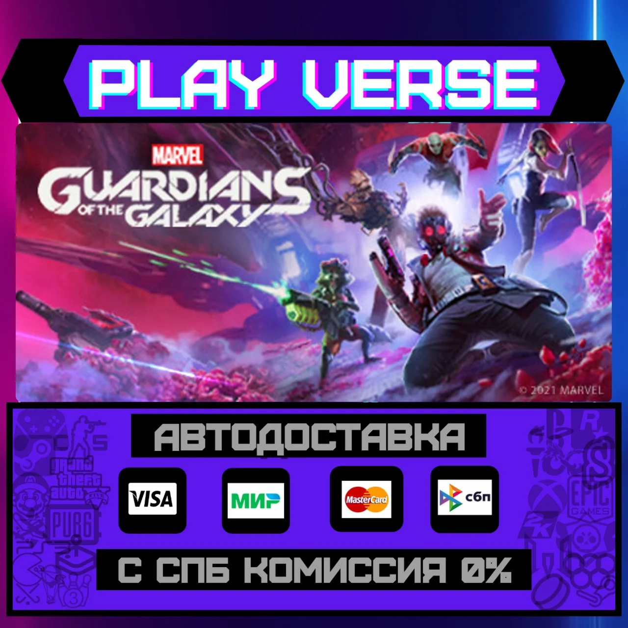 Marvel's Guardians of the GaАВТОВЫДАЧАSTEAM G
