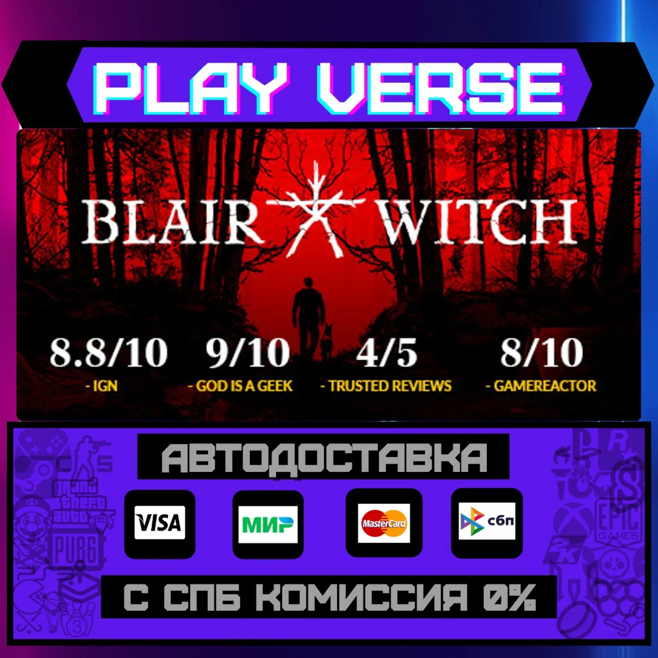 Blair WitchАВТОВЫДАЧАSTEAM GIFT