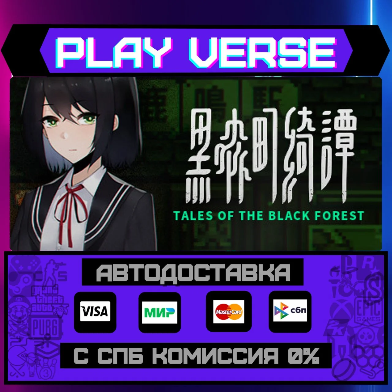 Tales of the Black ForestАВТОВЫДАЧАSTEAM GIFT