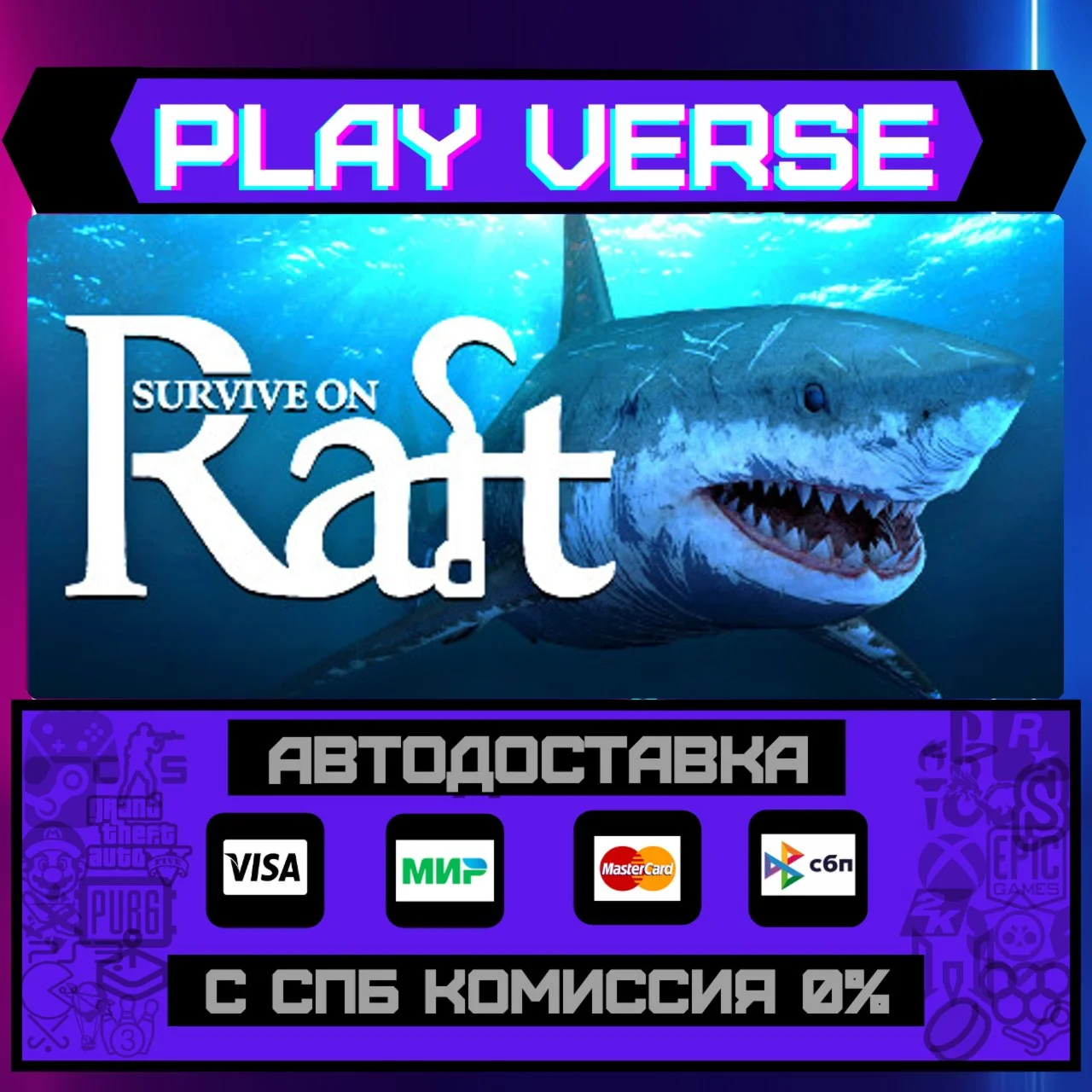 Survive on RaftАВТОВЫДАЧАSTEAM GIFT