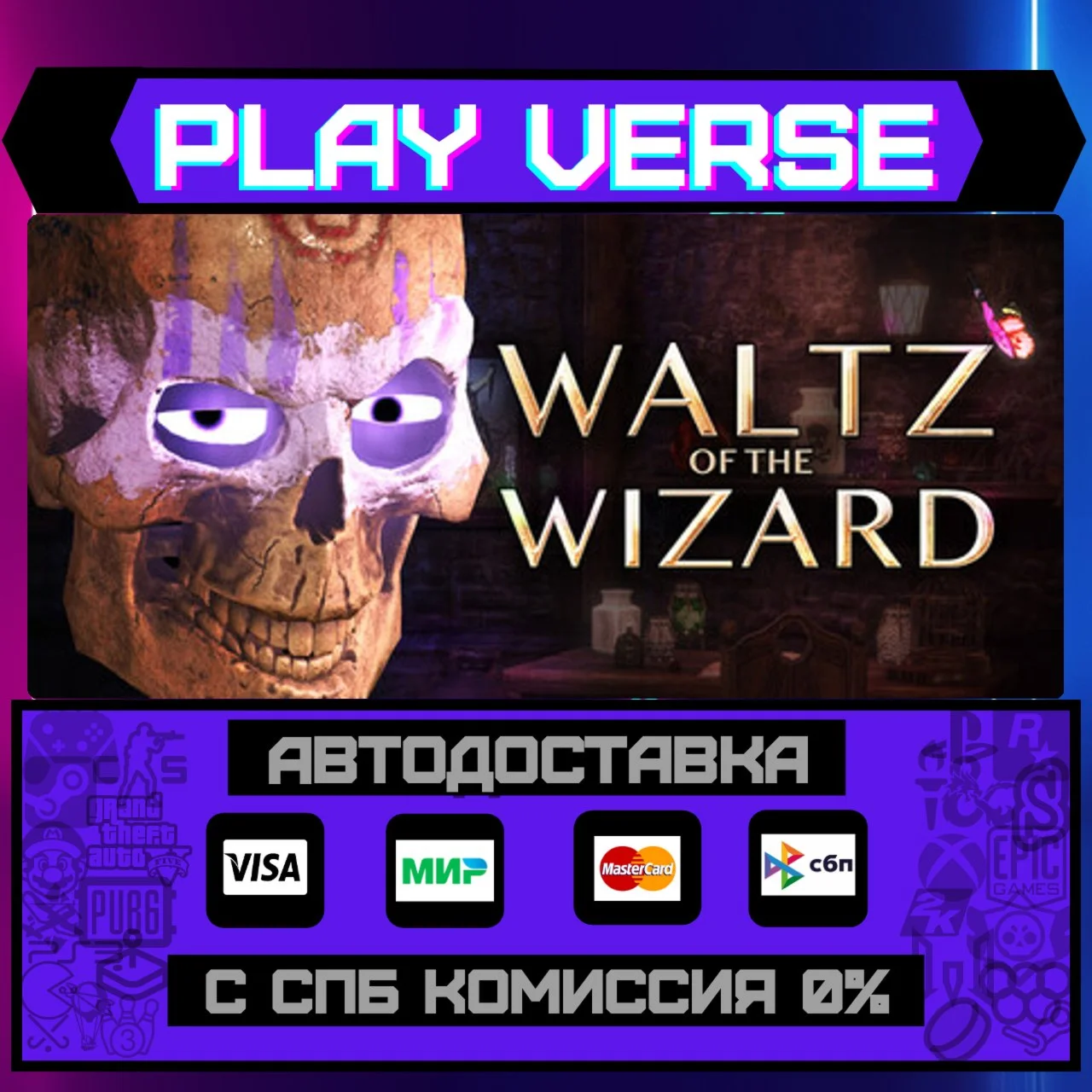 Waltz of the WizardАВТОВЫДАЧАSTEAM GIFT