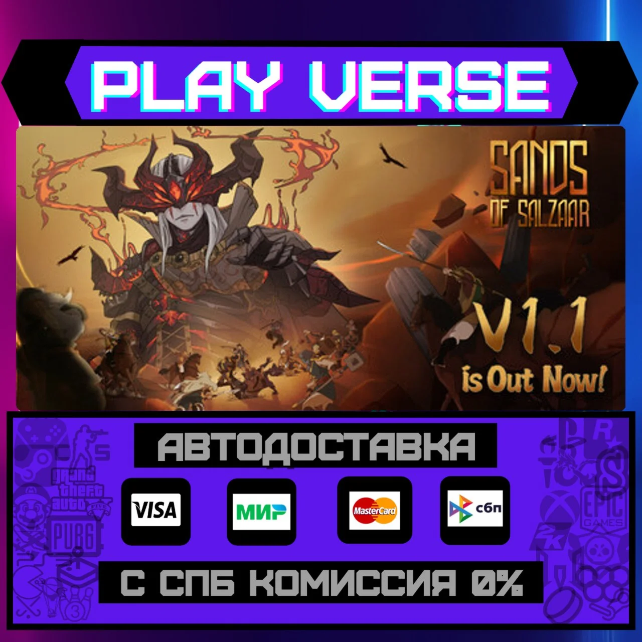 Sands of SalzaarАВТОВЫДАЧАSTEAM GIFT