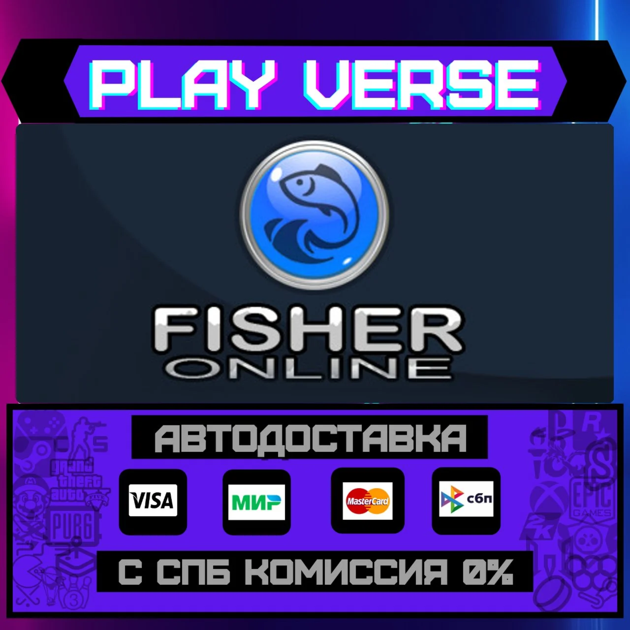 Fisher OnlineАВТОВЫДАЧАSTEAM GIFT