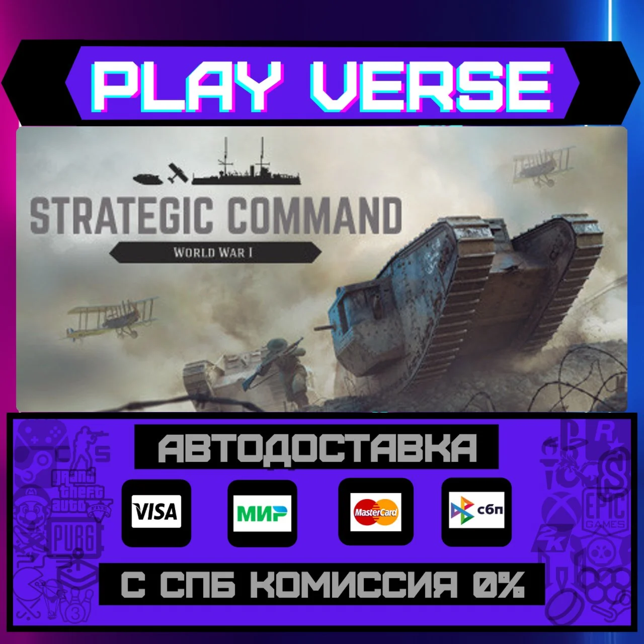 Strategic Command: World WarАВТОВЫДАЧАSTEAM G