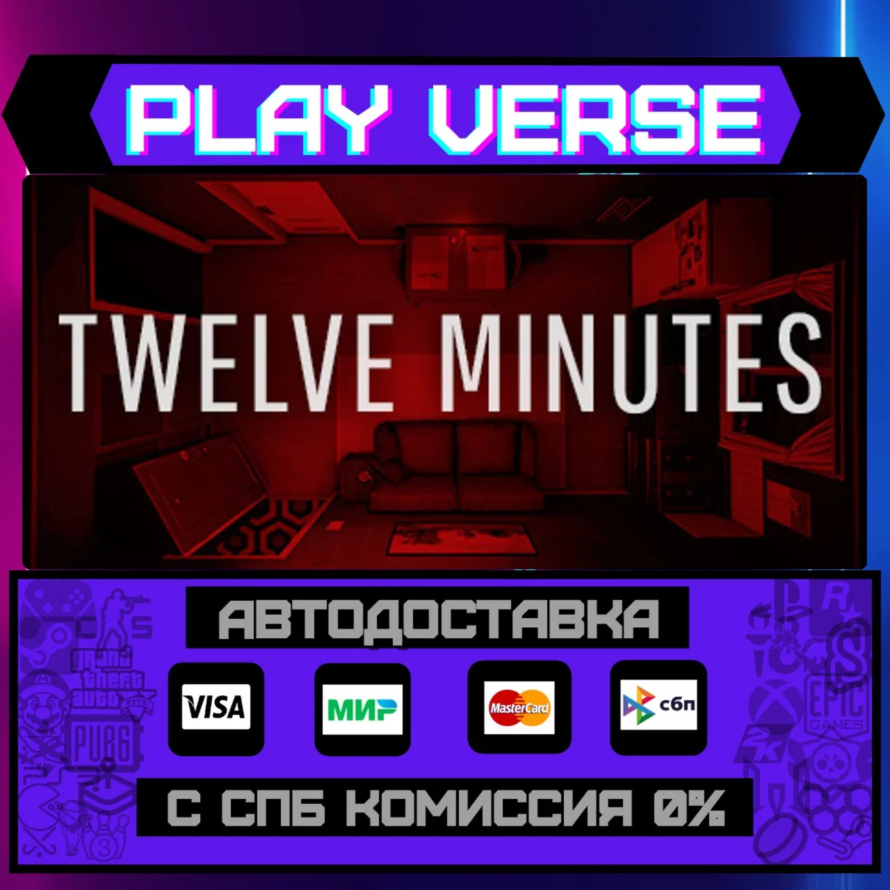 Twelve MinutesАВТОВЫДАЧАSTEAM GIFT